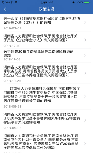 河南社保养老认证