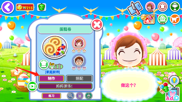 cookingmama