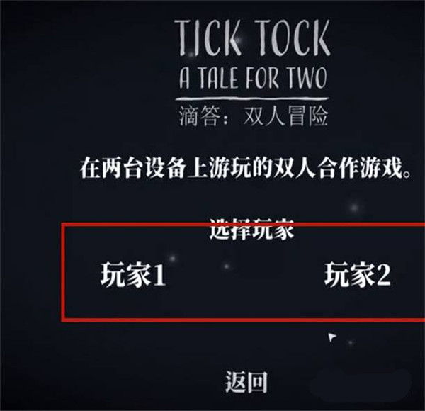 ticktock滴答双人冒险