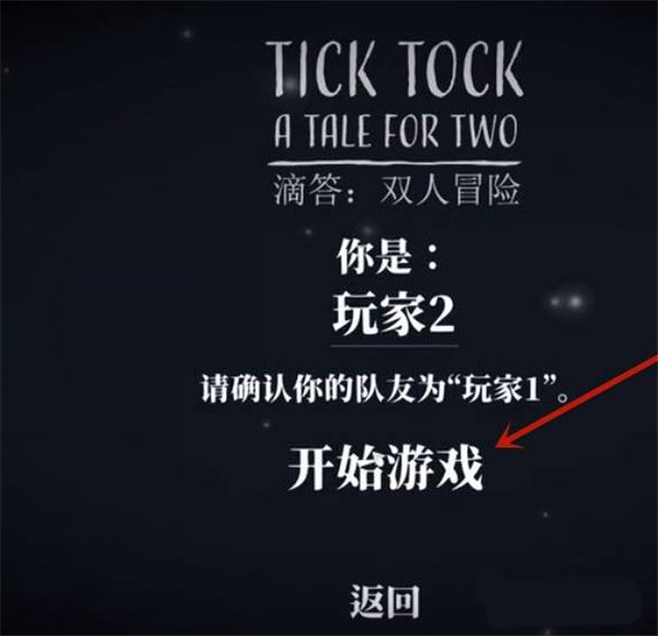 ticktock滴答双人冒险