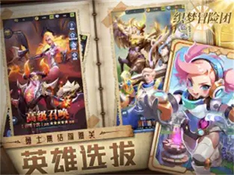 织梦冒险团最新版