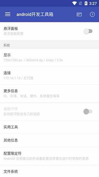 android开发工具箱专业版