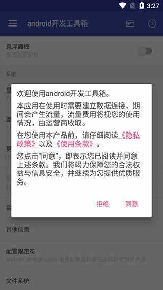 android开发工具箱专业版