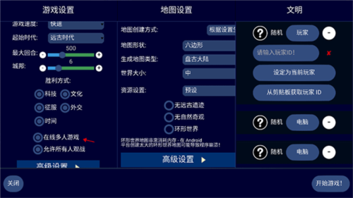 文明帝国联机版