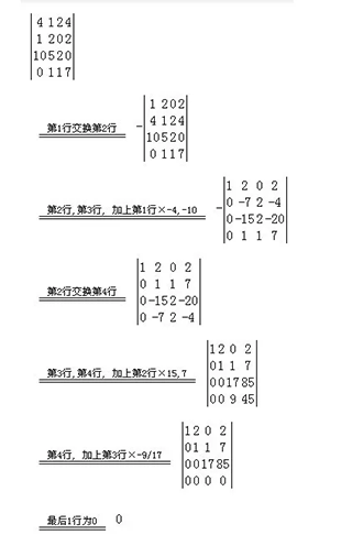 行列式计算器