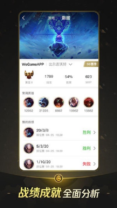 wegame手机客户端