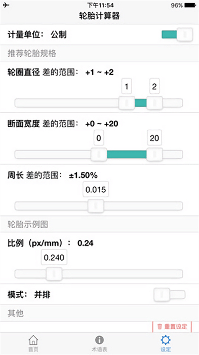 轮胎计算器安卓版