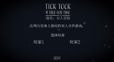 tick tock游戏