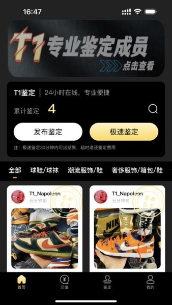 鉴定师app免费软件