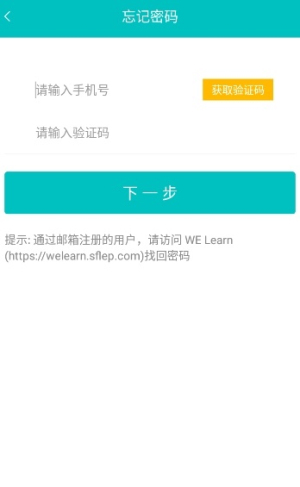 welearn手机版