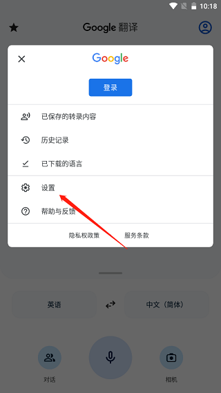 google翻译最新版