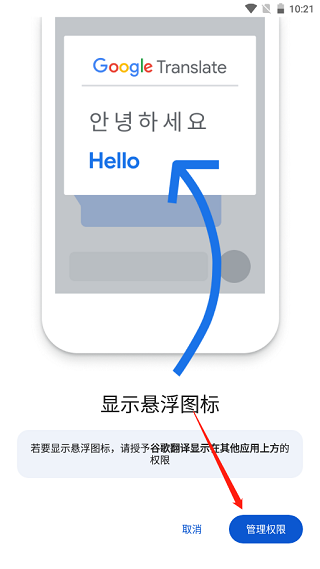 google翻译最新版