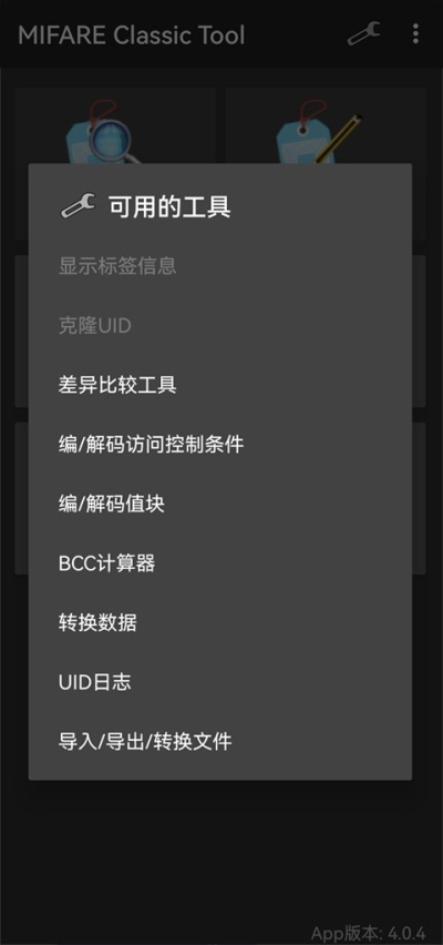 mifare classic tool手机版