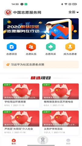 中国志愿APP