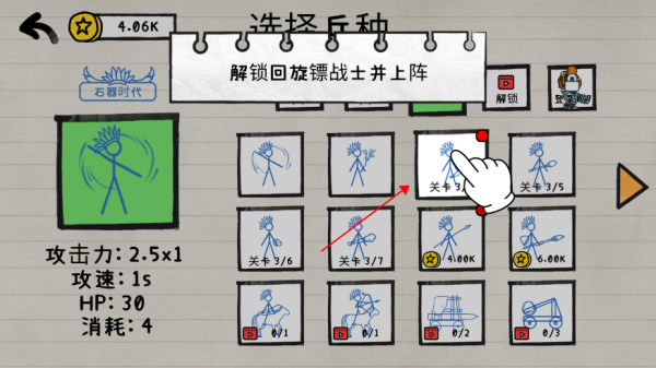 火柴人纸上战争内置菜单