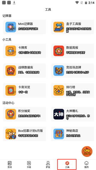 炉石传说盒子app