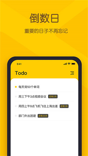 小黄条便签app