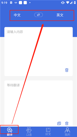 自动翻译器手机版