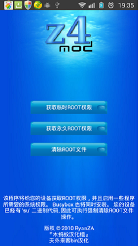 z4root安卓版