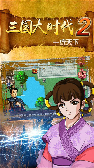 三国大时代2安卓版