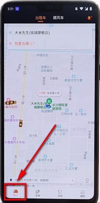 嘀嗒出行顺风车