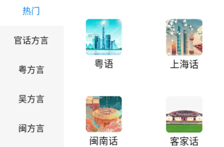 方言通app去广告版下载