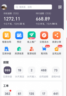 寓小二公寓版官方新版本app下载