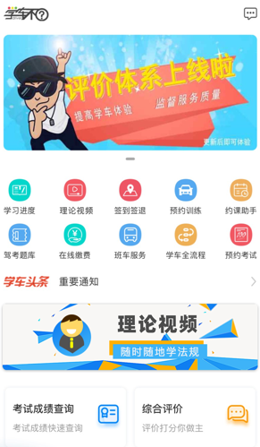 学车不学员版下载最新版