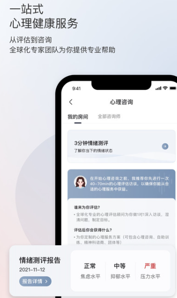 简单心理咨询平台app官方最新下载