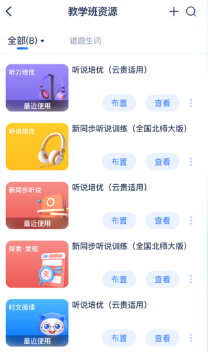 天学网教师端官方新版本下载