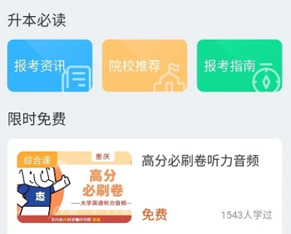 好老师升学帮官方新版本下载