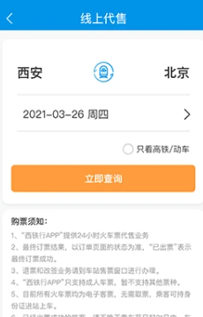 西铁人(西铁行)最新版app下载