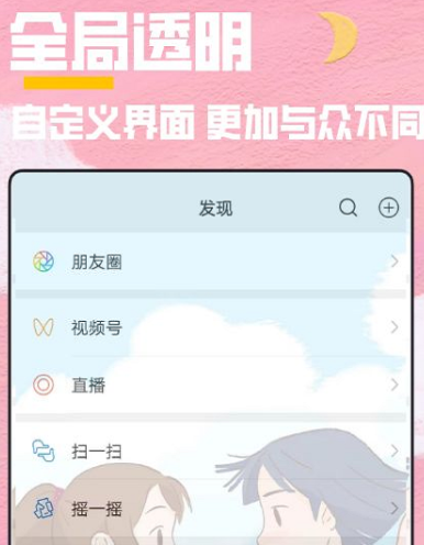 全局透明壁纸秀app下载