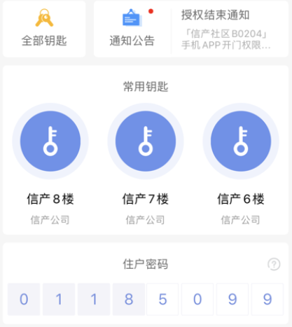 小智社区智慧社区app下载