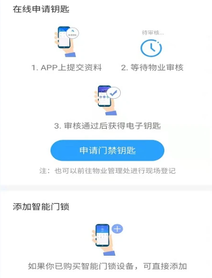 小智社区智慧社区app下载