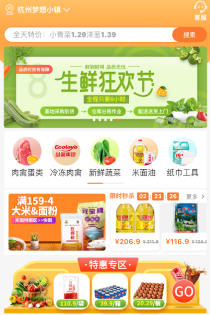 厚米买菜超市app下载