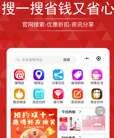 搜店网官方app下载