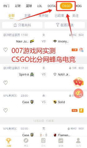 csgo赛程比分网蜂鸟电竞app下载