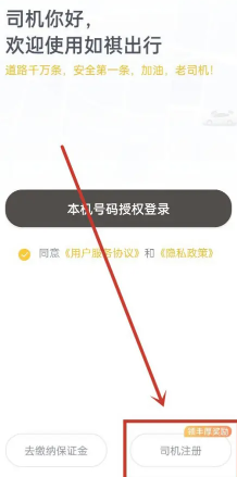 如祺出行司机端app下载