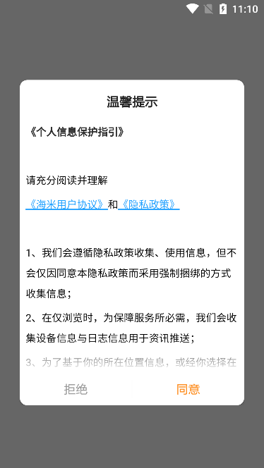 青岛交通广播电台海米fm官方下载