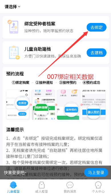 江苏预防接种app下载安装