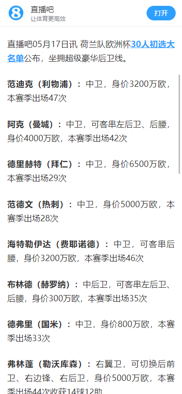 直播吧免费足球直播下载