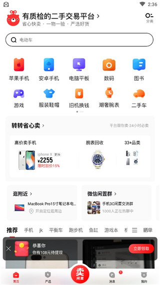 转转二手上门回收交易网app官方版下载