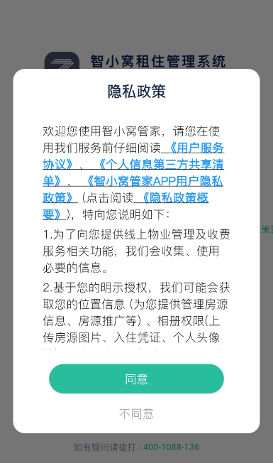 智小窝管家最新版下载