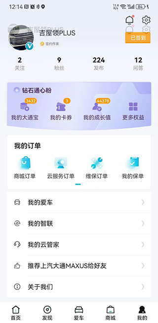 上汽大通app最新安卓版下载