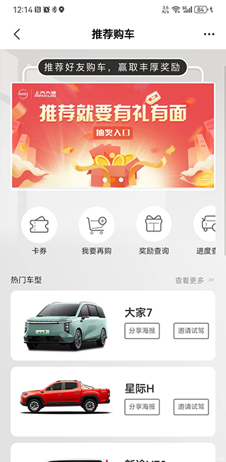 上汽大通app最新安卓版下载