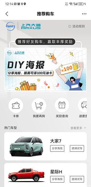 上汽大通app最新安卓版下载