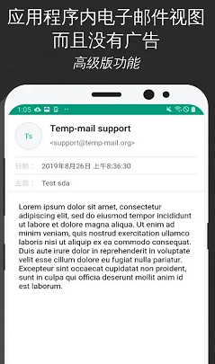 TempMail无限邮箱最新版下载