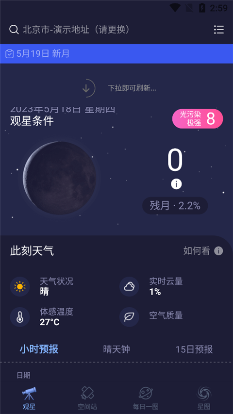 天文通最新版app下载