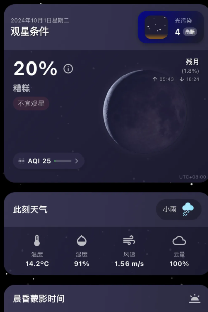 天文通最新版app下载